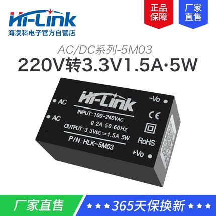 网红220V转3.3V5W稳压隔离电源模块5M03 AC-DC交流转直流降压电源