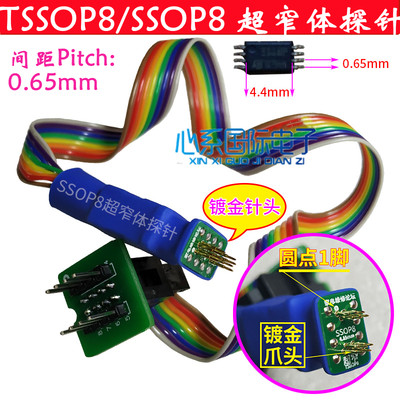 网红SSOP8贴片芯片探针线 TSSOP8超窄体烧录 读写弹簧顶针 8脚0.6