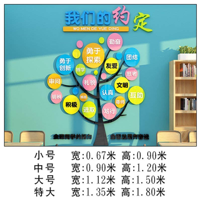 社会主义核心价值观墙贴纸画装饰布置学校班级教室文化墙面上建设