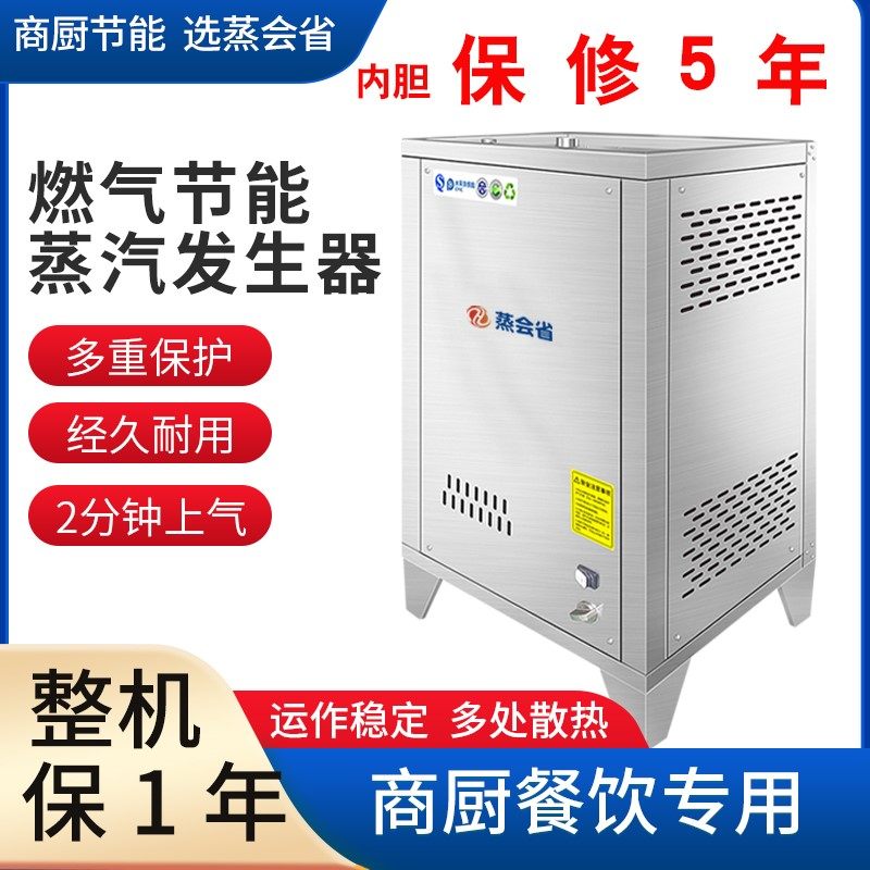全自动燃气蒸汽产生器商用蒸馒头煮豆浆腐节能蒸气锅炉酿酒蒸气机,汽车用品/电子/清洗/改装,汽车清洁软胶,淘宝优惠券,粉丝福利购,淘宝优惠卷