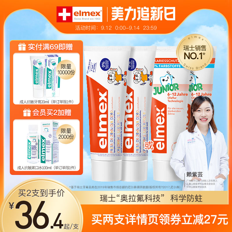 elmex艾e美适含氟牙膏0-6-12岁温和防蛀换牙期儿童牙膏正品50ml