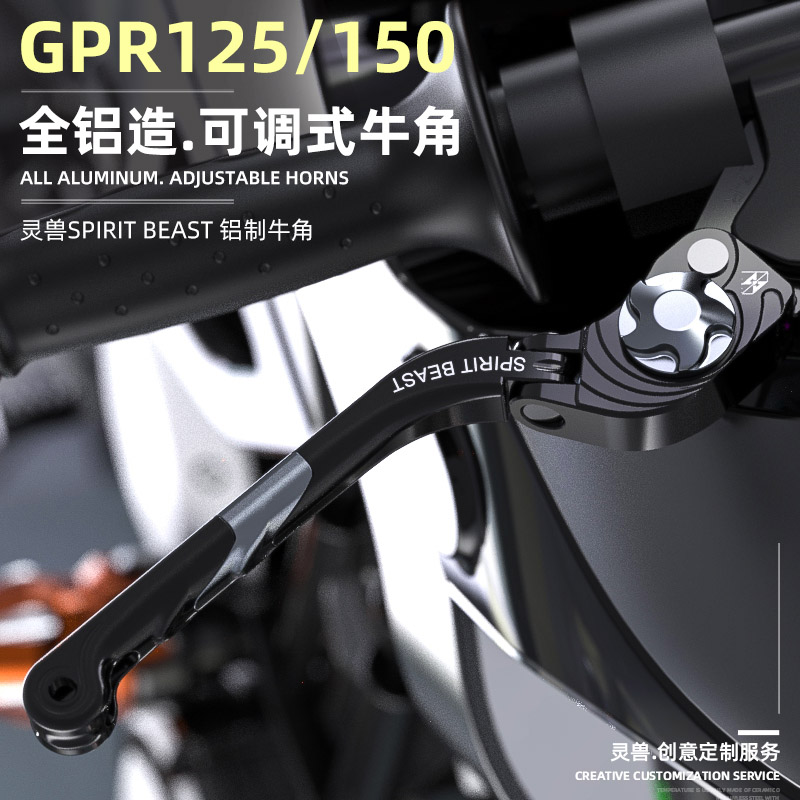 适用阿普利亚GPR150把手牛角改装摩托车GPR125折叠离合手柄刹车把