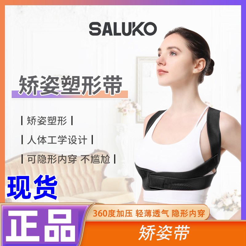 Saluko矫姿塑形带美体成人学生儿童背部开肩男女通用驼背矫姿带