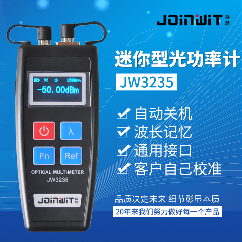 JW3235C光纤光工一率计光源红光功体A850/1300/1390/1410/15