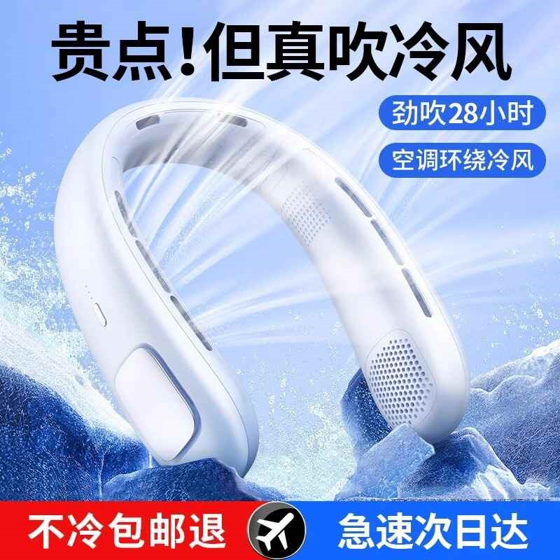 2024新款挂脖小风扇制冷挂颈挂脖子空调智能半导体迷你小型便捷式