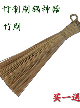 乡村老家天然竹编洗锅刷子 除油刷锅器清洁不粘油竹刷把 家务神器
