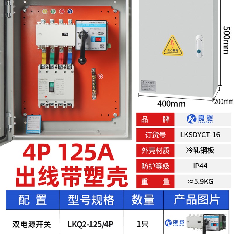 双电源切换箱 双电源自动切换开关自动转换配电箱柜电源切换开关