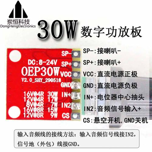 OEP30W无极调音单声道数字功放板大功率模块D类电视伴音超TDA2030