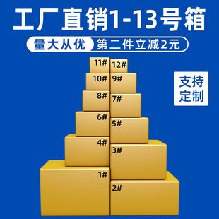 包邮 半高纸箱工厂子电商快递打包物流特硬加厚大小号纸盒