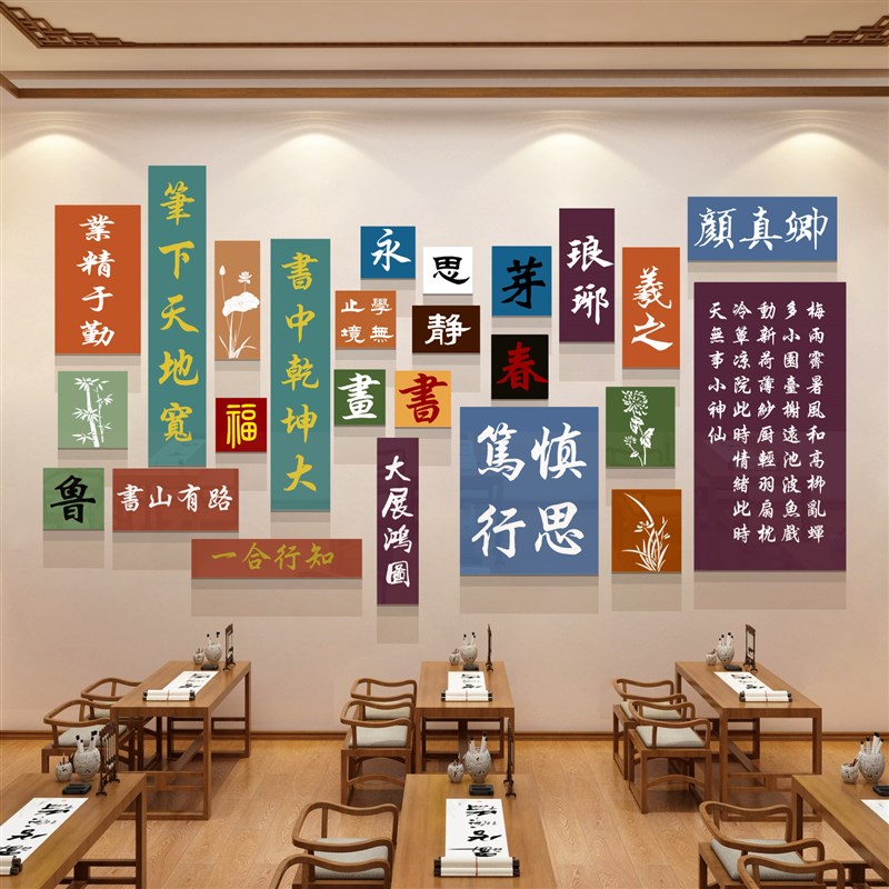 饰法教室布置装书墙面环创硬笔贴纸班级艺术培训机构文画墙挂化品