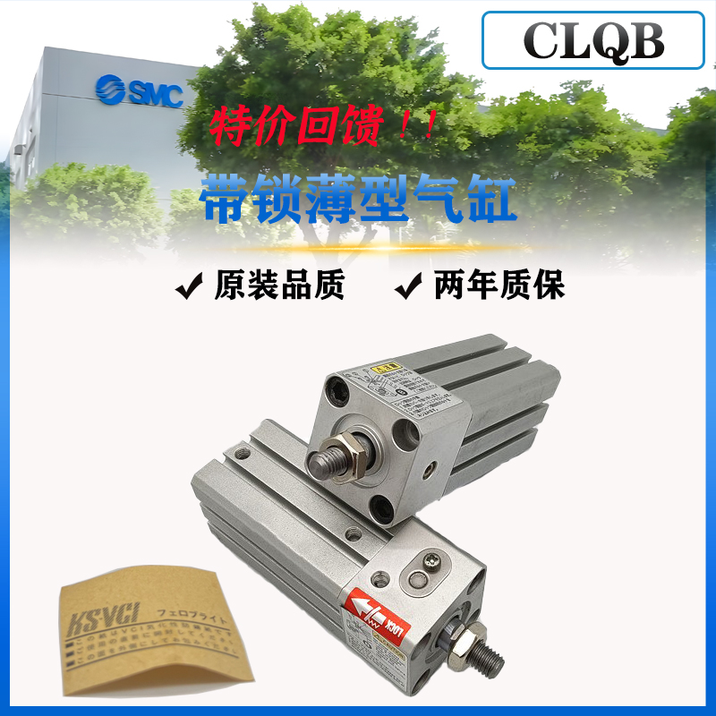 SMC薄型带锁CLQA气缸CLQB20/25/32/40/50/63/80/100-25X50X75X100
