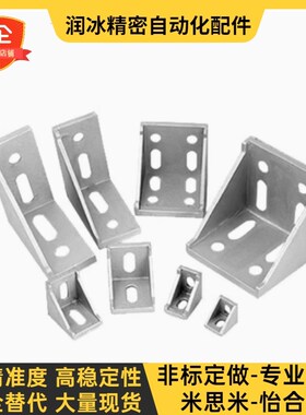 ABB11-206/G306/G408/4010/4510-2020/3030/3060/4040 压铸角座