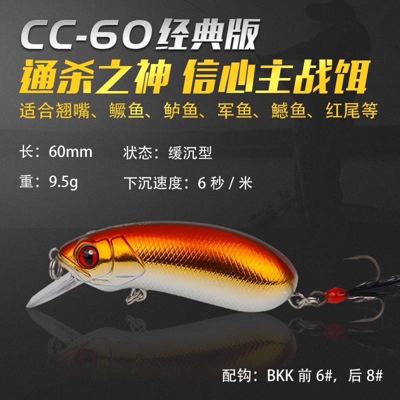 CC60/CC50/CC70摇滚小胖子沉水浮水米诺路亚饵翘鳜鲈假饵