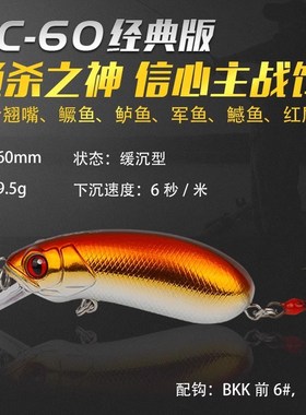 CC60/CC50/CC70摇滚小胖子沉水浮水米诺路亚饵翘鳜鲈假饵
