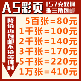 彩色宣传单印刷广告彩页印刷单张单页32开A5/500张157克设计制作