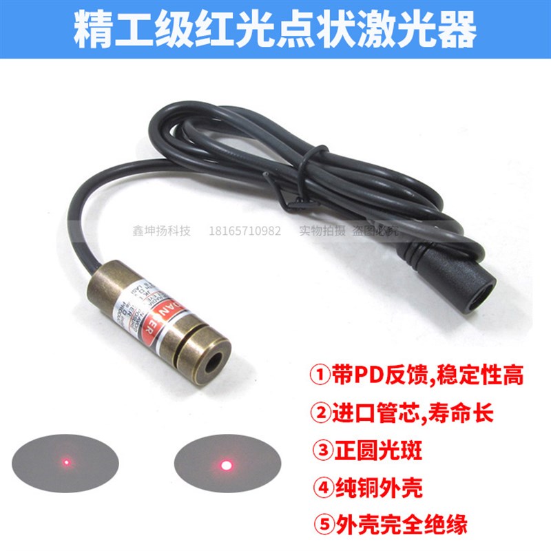 正圆光斑点状激光器精工级红光圆点定位灯精密设备用全圆激光模组