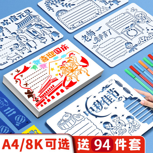 热销手抄报模板小学生大全半成品幼儿园校园节日中秋节教师节8k镂
