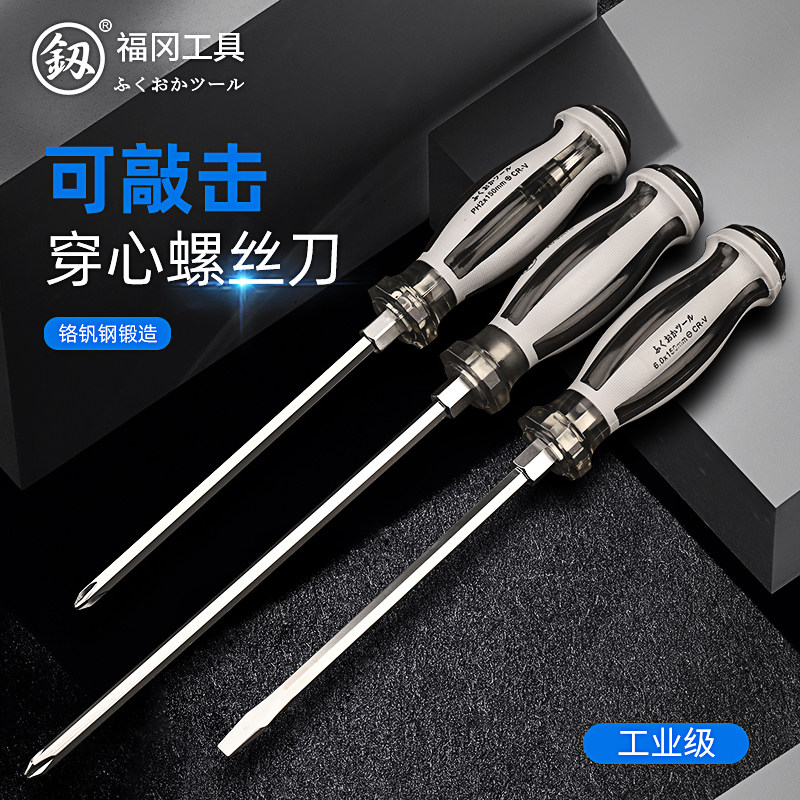 新品日本福冈g穿心螺丝刀一字十字超硬敲击起子强磁改锥改刀套装