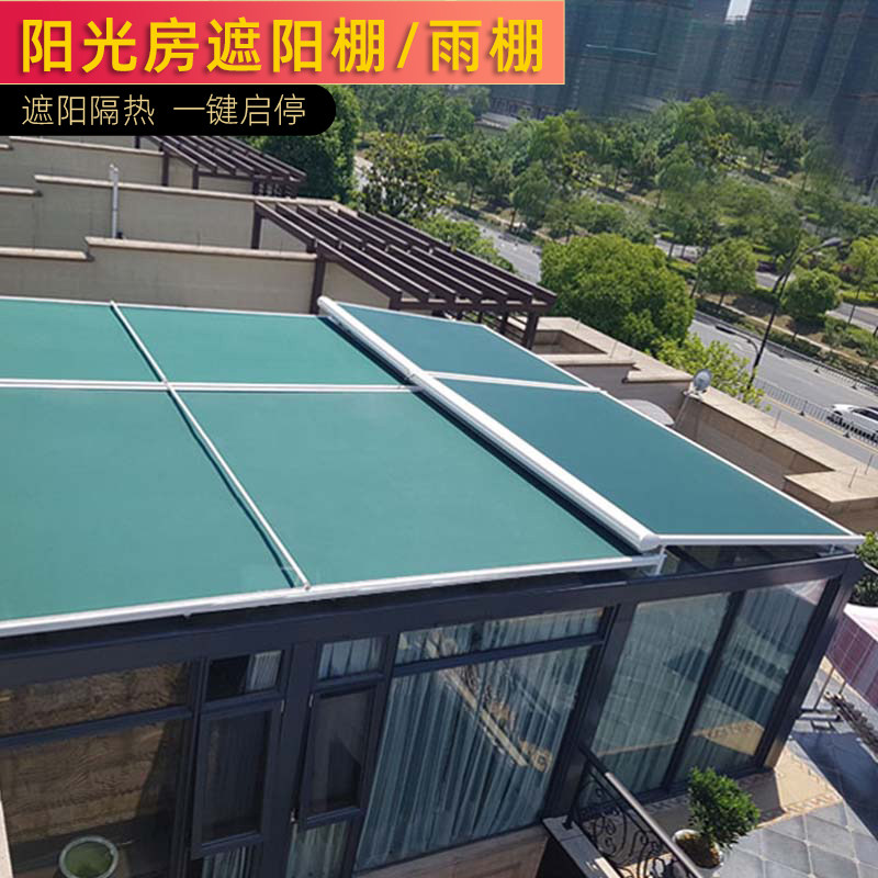 阳光房遮阳棚顶帘天幕帐篷楼顶棚户d外防水防雨电动遥控伸缩式雨