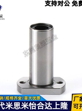 米MISU思MI米中长型直线轴承LHFCDM20/16/12/6/8/10/16/25G/L/J