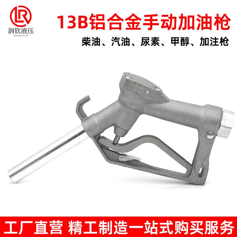 厂家13b手动加油枪柴油汽油加油枪简易自m流油枪加油泵尿素插口自