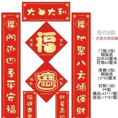 2021年牛年对联卡通挥春过年门贴门福春节大门新年乔迁方斗福字