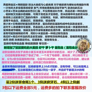 鼠粮仓鼠粮食仓鼠熊仔自配豪华粮自配粮400g装2包送零食瓶1包包邮