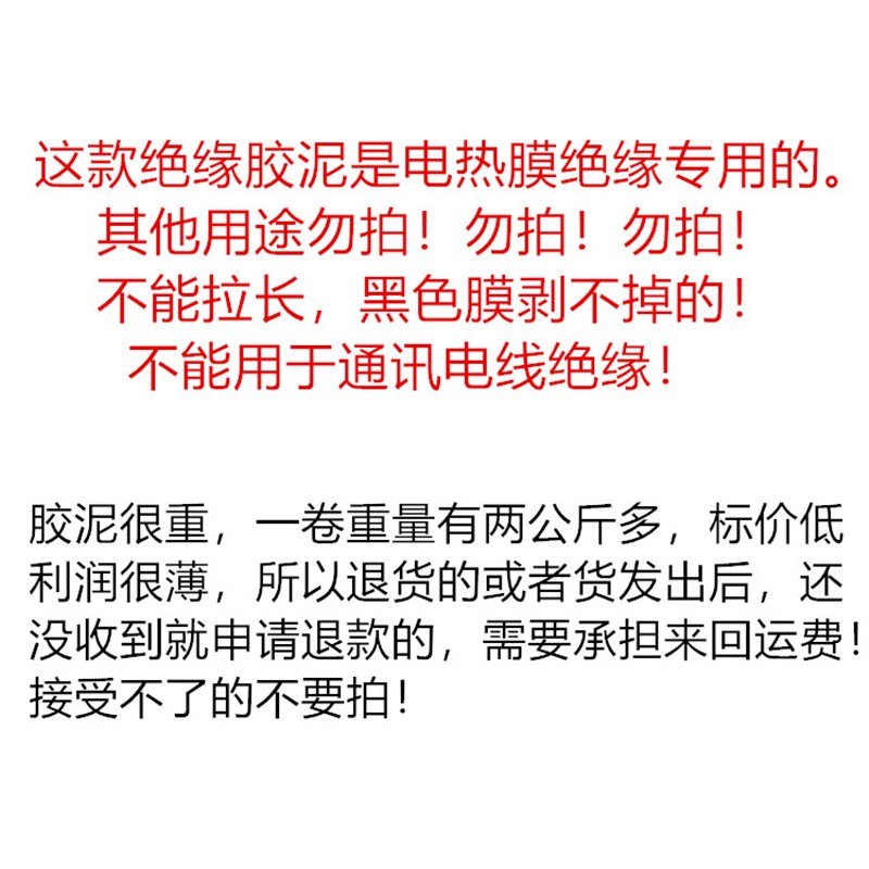 速发电热膜专用 进口绝缘胶泥碳纤维韩国电热膜地暖胶带防水防电