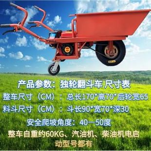 机动独轮车汽油农用三轮车鸡公车斗爬坡果园转运手推车油动运输车