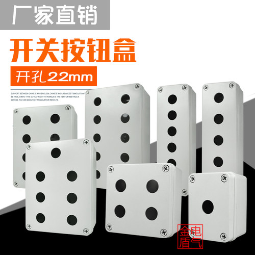 123456781n0孔按钮开关控制盒急停防尘防水按钮指示灯盒