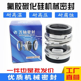 万轴机械密封208T 45污水泵轴封温岭万轴原厂合金