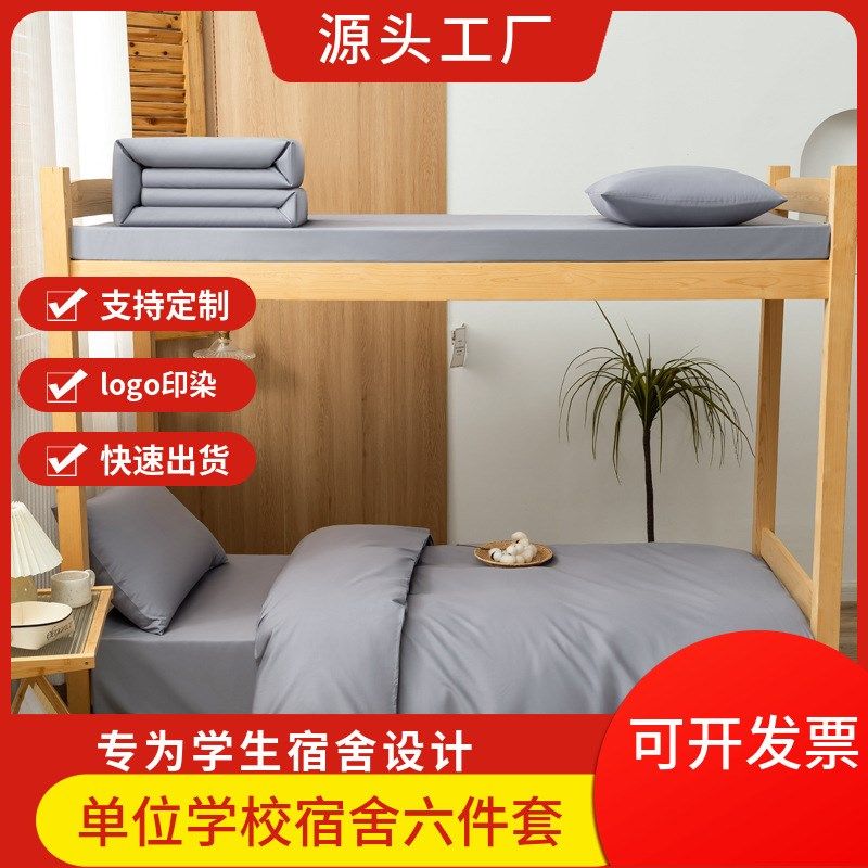 三件套学生宿舍床用品员工寝室上下铺六件套床单被子,床上用品,学生床品套件,淘宝优惠券,粉丝福利购,淘宝优惠卷