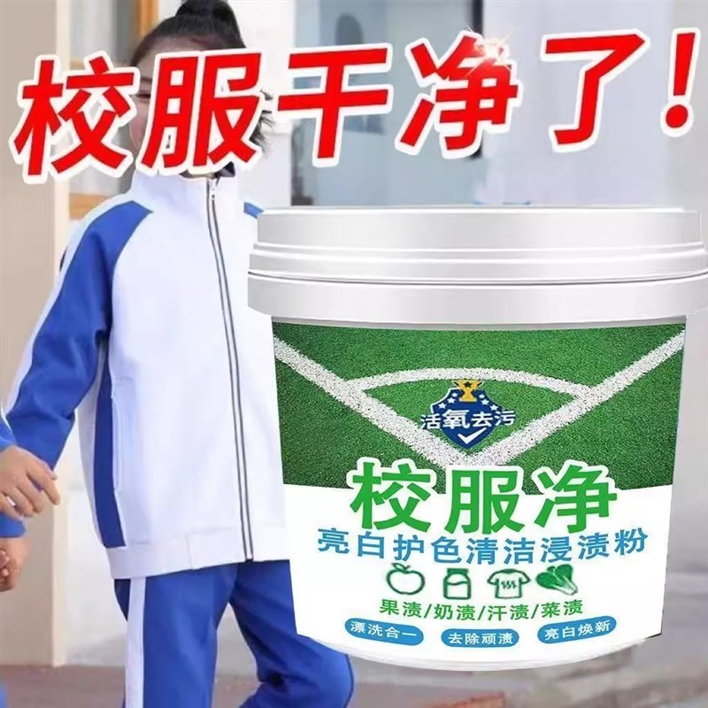 姒妘校服净亮白护色清洁浸渍粉母婴通用深K层清洁污渍去黄增白神
