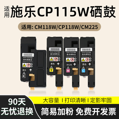 速发适用 富士施乐cp115w cp228w cp225w cm228fw cm225fw cm118w