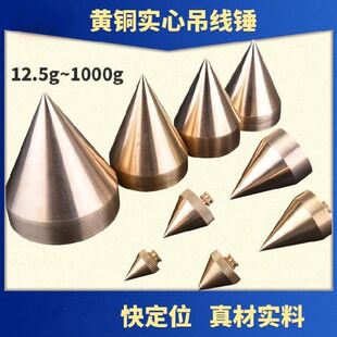 线锤垂直线线坠锤。吊黄铜罗盘实用平整垂齐全坠工程家具铜吊水平