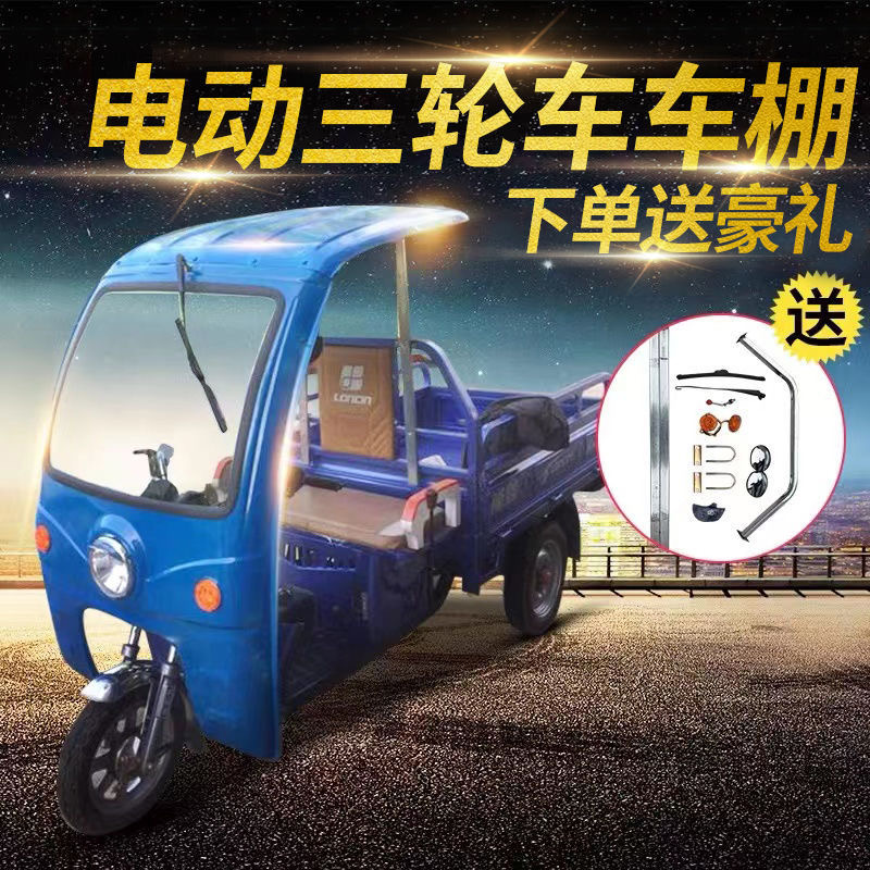 电动三轮车雨棚车篷防雨加厚铁皮棚驾驶室全包围快V递挡雨棚遮阳