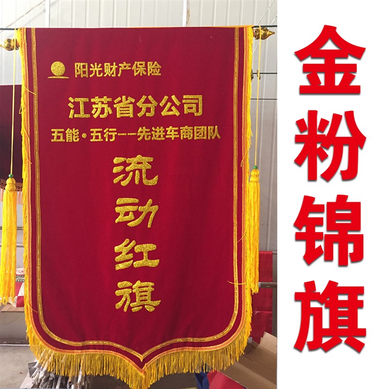 交换旗队旗定做订做流动红旗锦旗 旗帜旗子订做-南京商夏