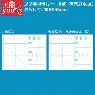 儿童学习好帮手 手写自制汉字卡片 拼音田字格空白卡片 美丽you你