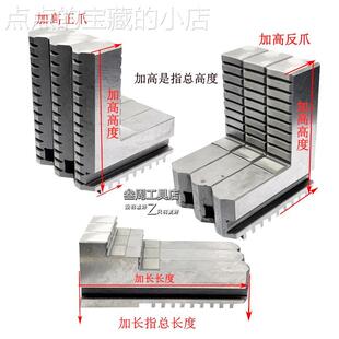 车床三爪卡盘加高卡爪加长卡爪卡脚正爪反爪200 250 20 80 400