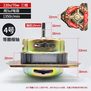 通用半自动双缸洗衣机脱水电机70瓦90W 10mm细轴甩干马达12mm粗轴