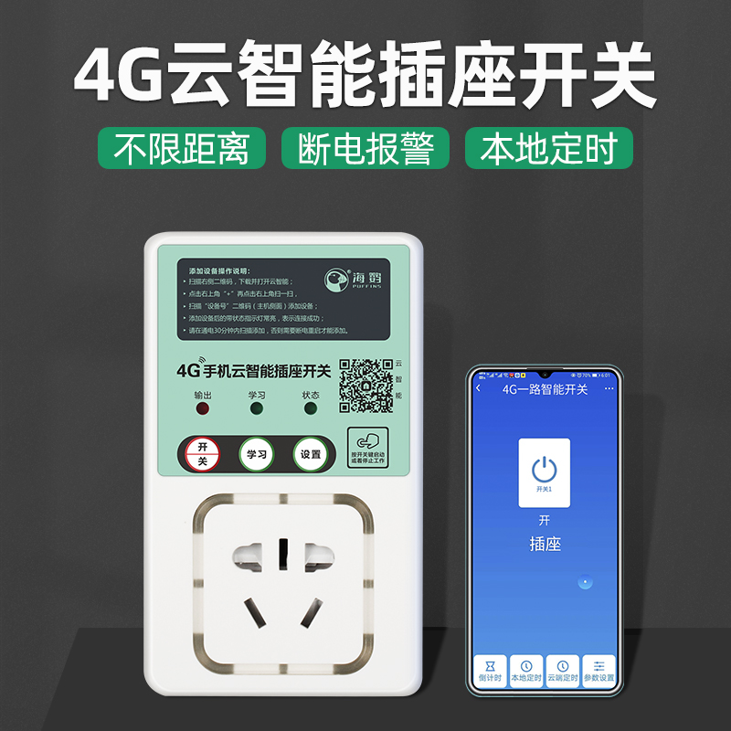 4g手机智能开机插座wifi插头插板遥控家用手机远程控制电脑游戏