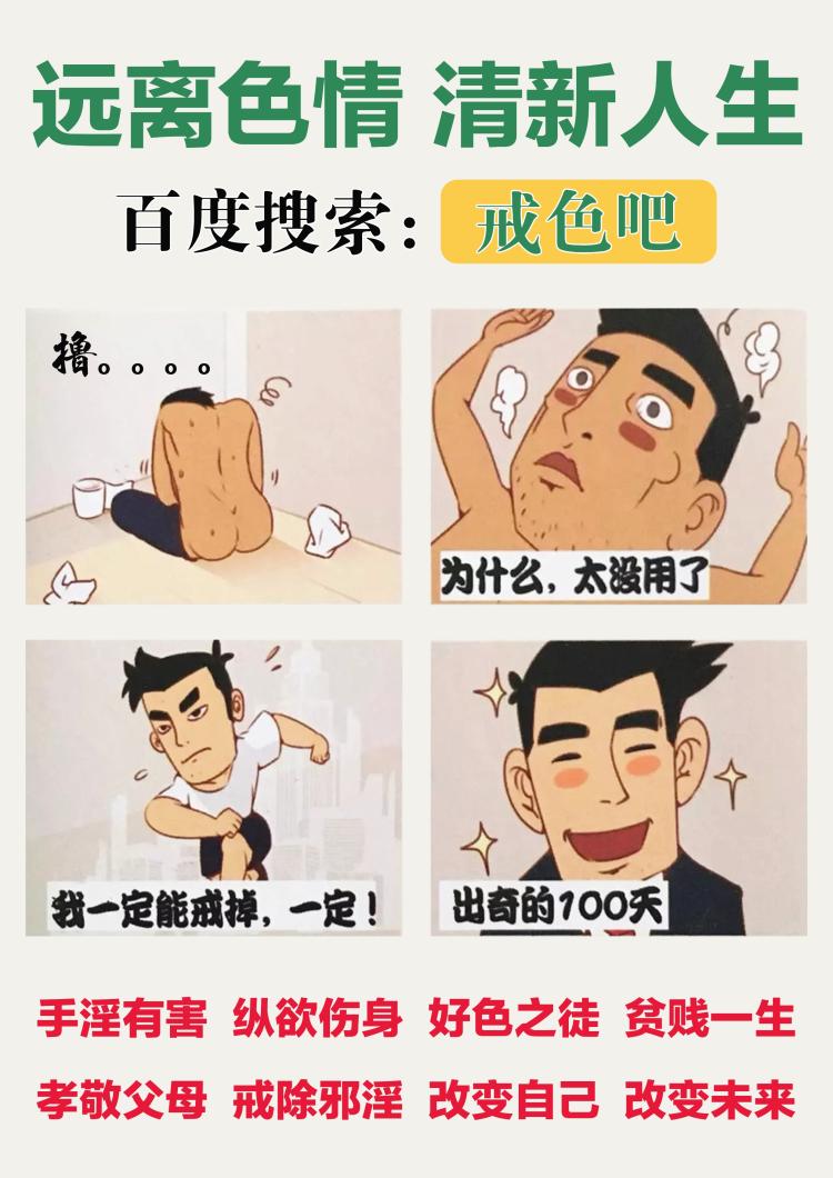 戒色宣传贴 戒色不干胶 戒色贴纸 戒色宣传不干胶防水自粘贴纸