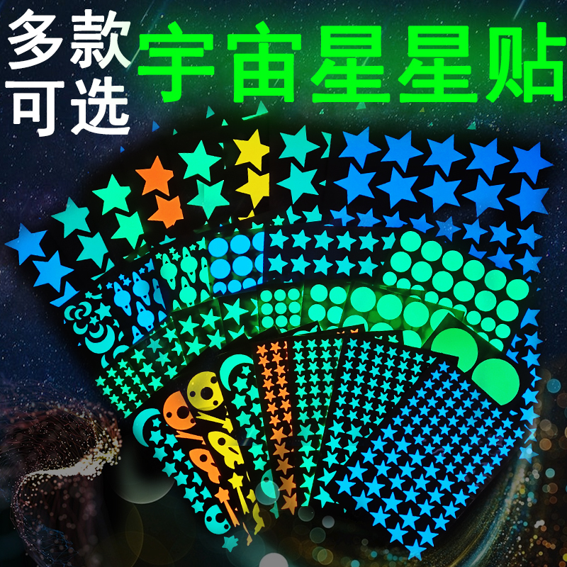 圆形星星a贴自行车荧光贴星星夜光贴开关墙体卧室发光自粘超亮墙