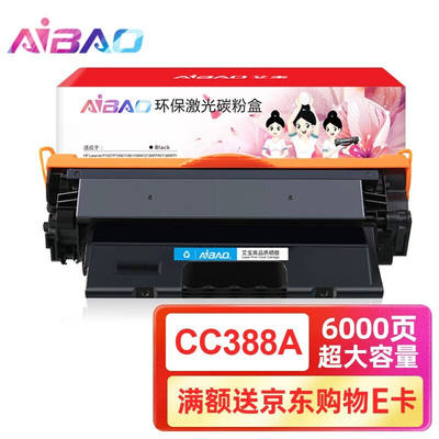 艾宝CC388A硒鼓适用惠普HPm1136m1216Enfh墨粉盒m1213nf226dw打印