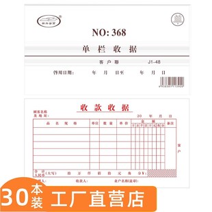 萬位單聯(lián)收據(jù) 368單聯(lián)收據(jù)客戶聯(lián)收款 收據(jù) 單層多欄收據(jù) 銷售單據(jù)