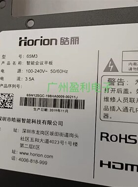 适用65寸智能会议平板背光灯条皓丽65M3灯条12条6灯凹镜