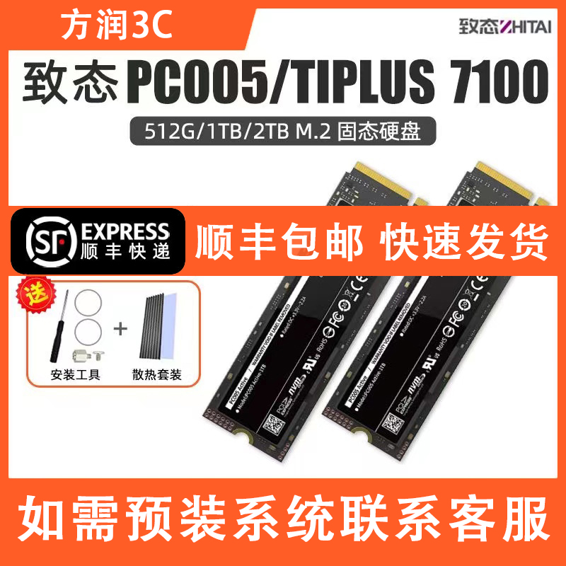 致态致钛长江存储 PC005 1T 1TB SSD固态硬盘NVMeSM.2接口 2280