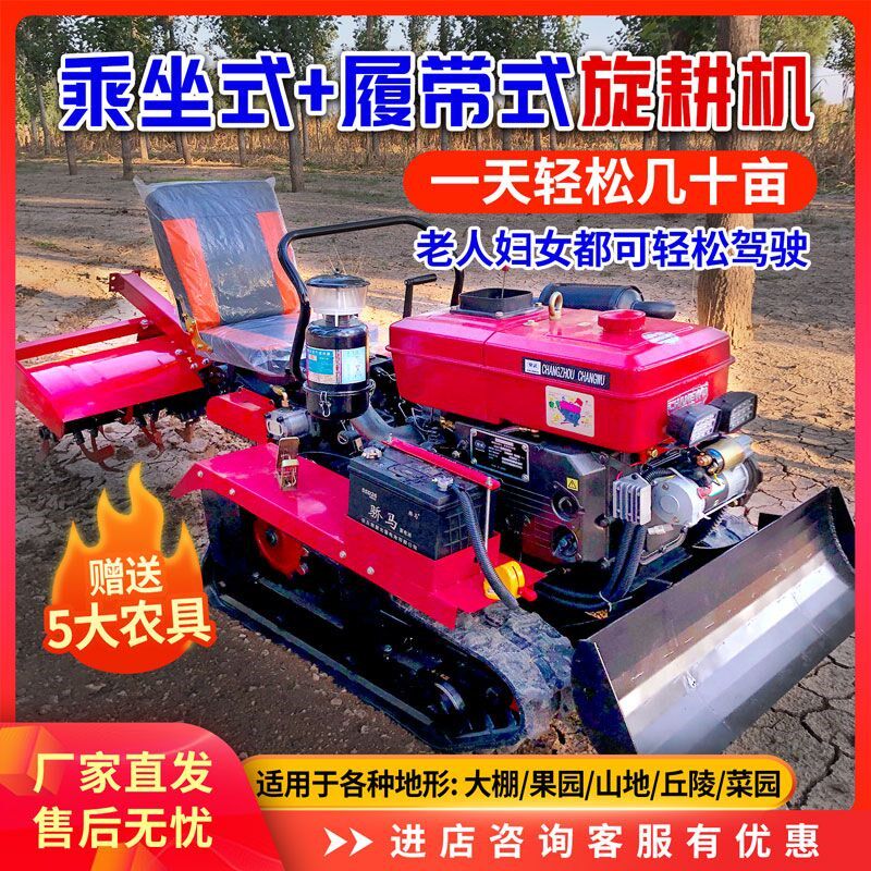 履带式旋耕机农用多功能耕地机家用小型微耕机履带拖拉机农用四驱