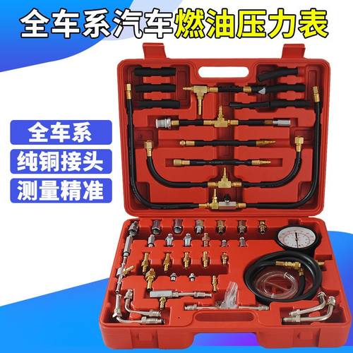 。全车系汽车燃油压力表油压表 汽油压力表油压测试检测工具汽修