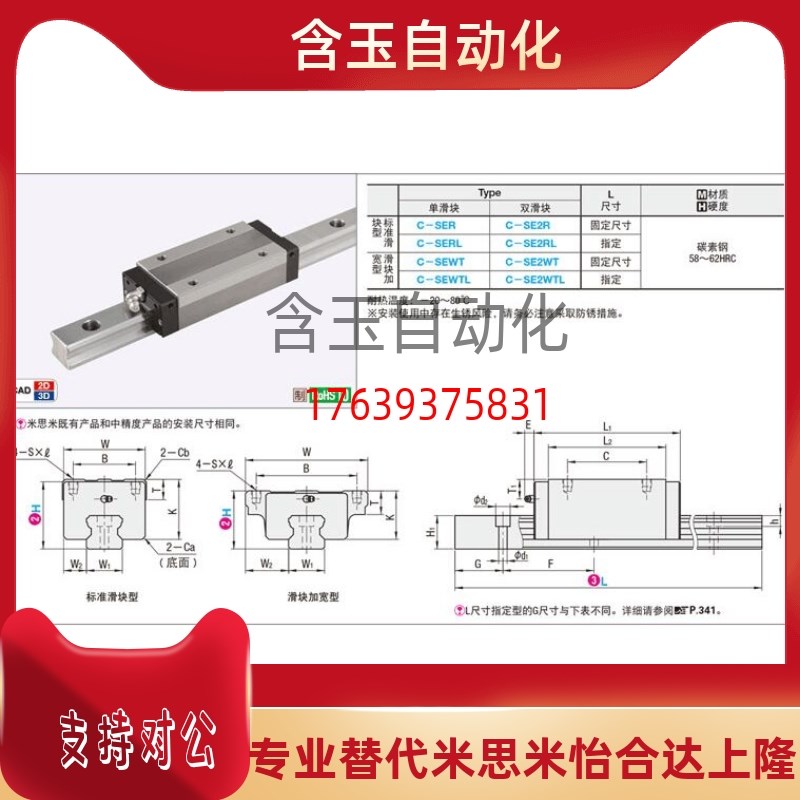 替米思米特超重载直线导轨C-SEWT36-940/1000/1060/1120/1180